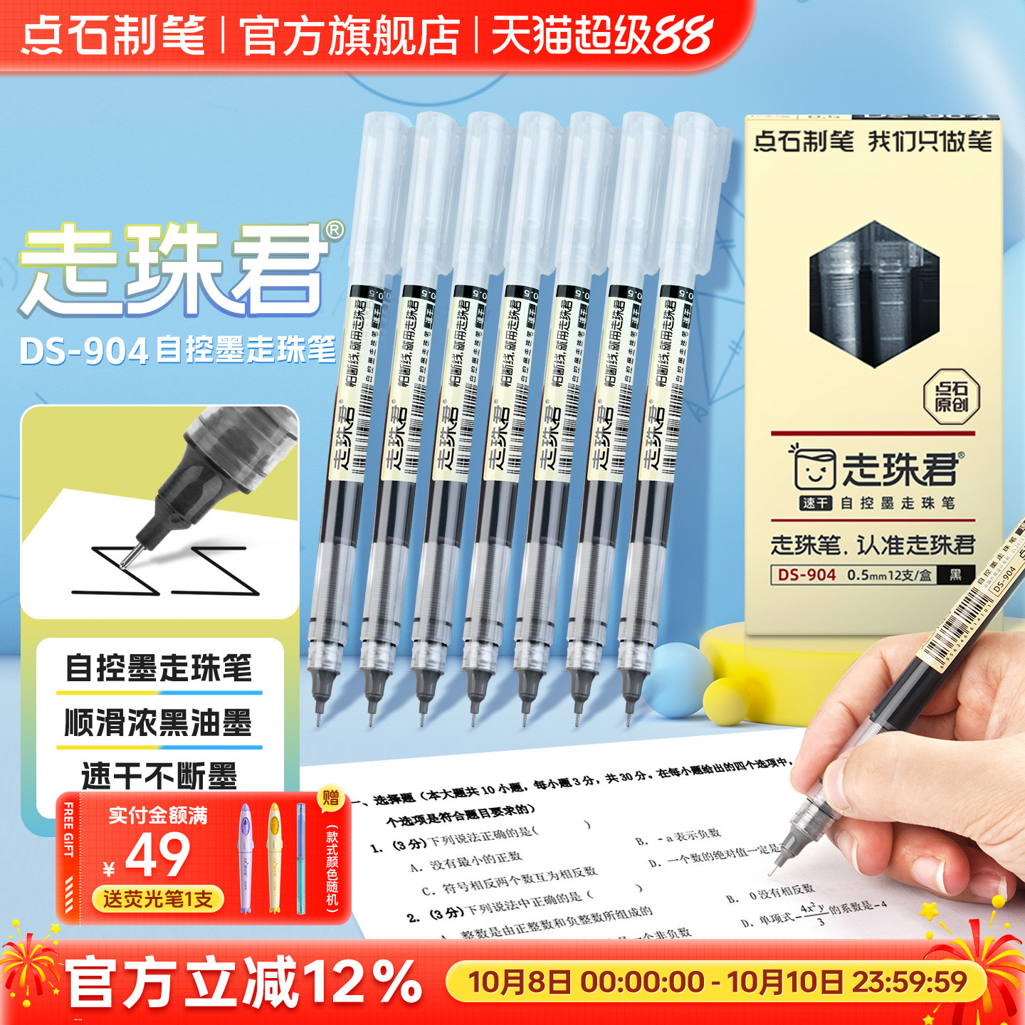 点石制笔中性笔直液式走珠笔0.5速干针管头开学文具套装必备红笔黑笔刷题笔考试学生专用红笔水性笔签字笔904