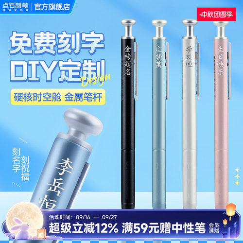 【教师节 定制礼刻字笔】点石制笔硬核时空舱中性笔黑按动练字速干办公学生刷题笔金属笔杆刻字送祝福DS-0156