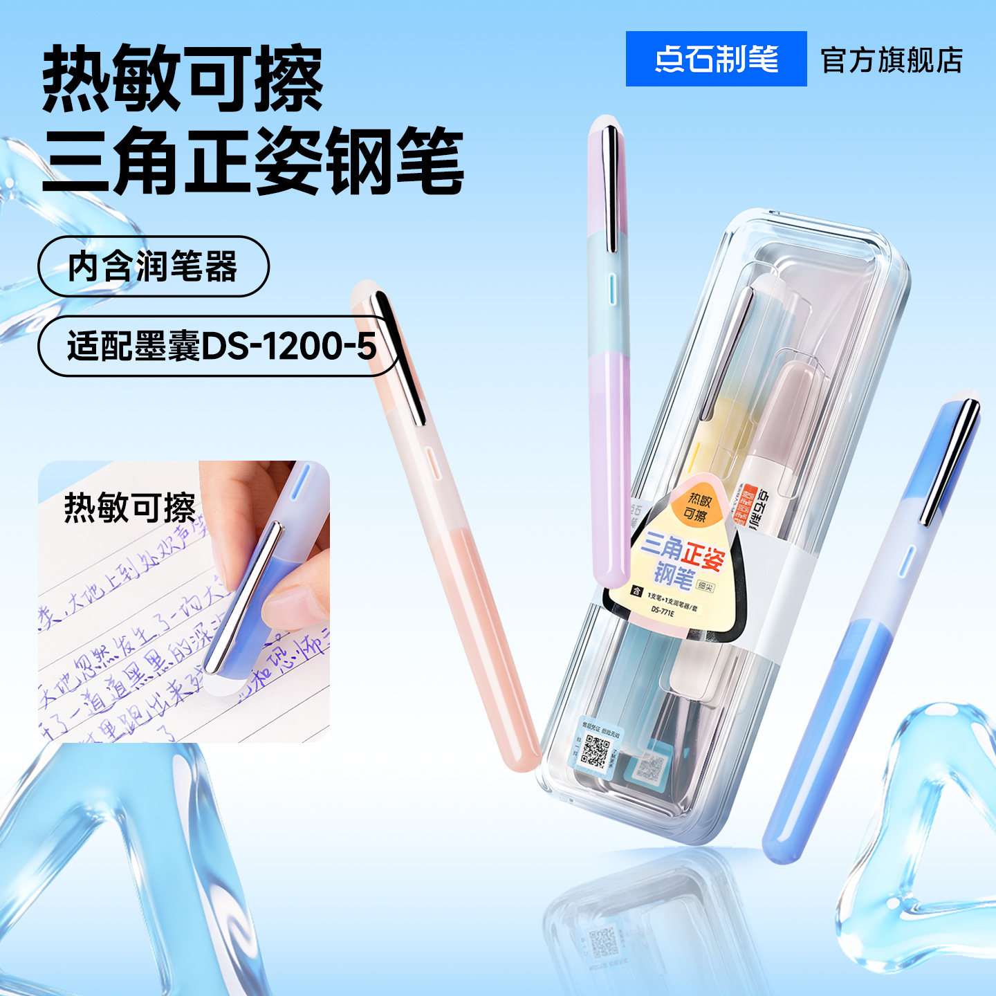 【新品】点石热敏可擦钢笔三角正姿三年级小学生专用细尖初学者儿童练