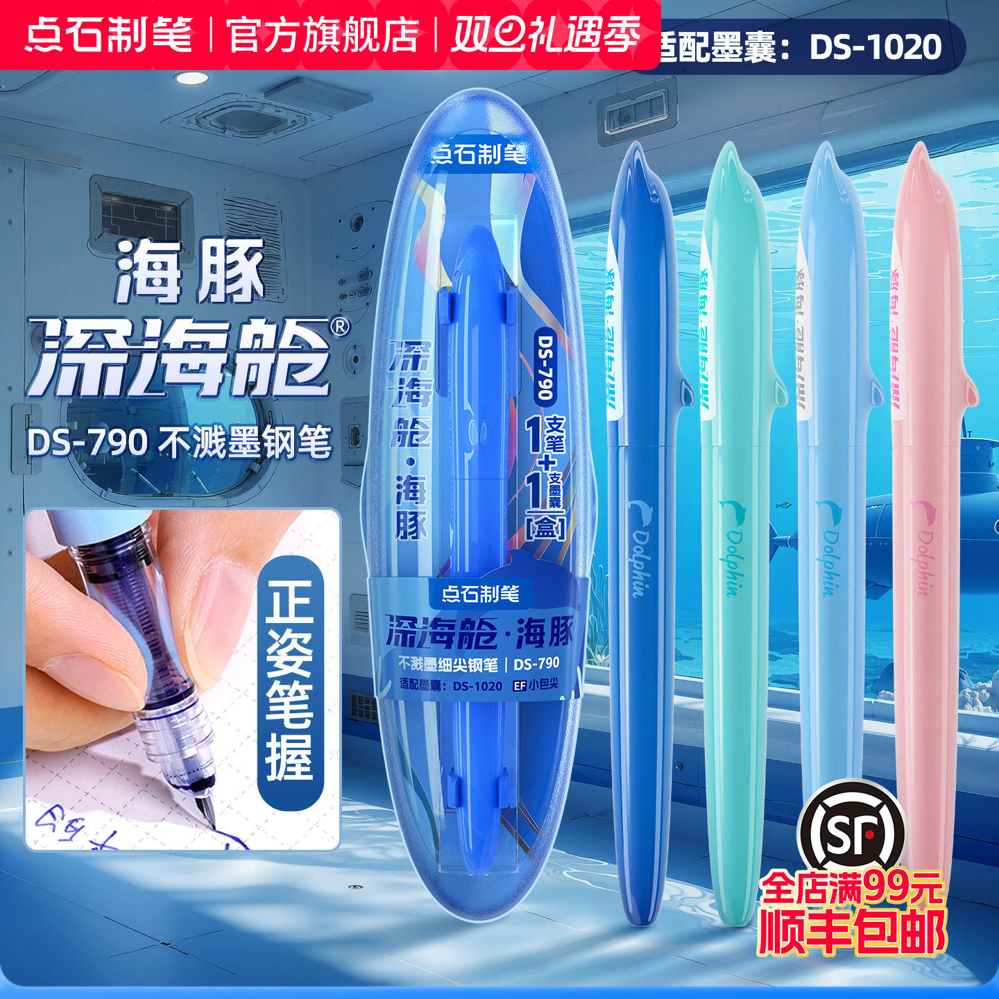 点石深海舱海洋系列小海豚钢笔