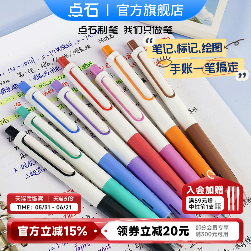 点石时空舱彩色中性笔复古色双珠顺滑按动速干子弹头黑科技太空舱笔ins高颜值0.5mm学生手账笔记标注彩笔0154