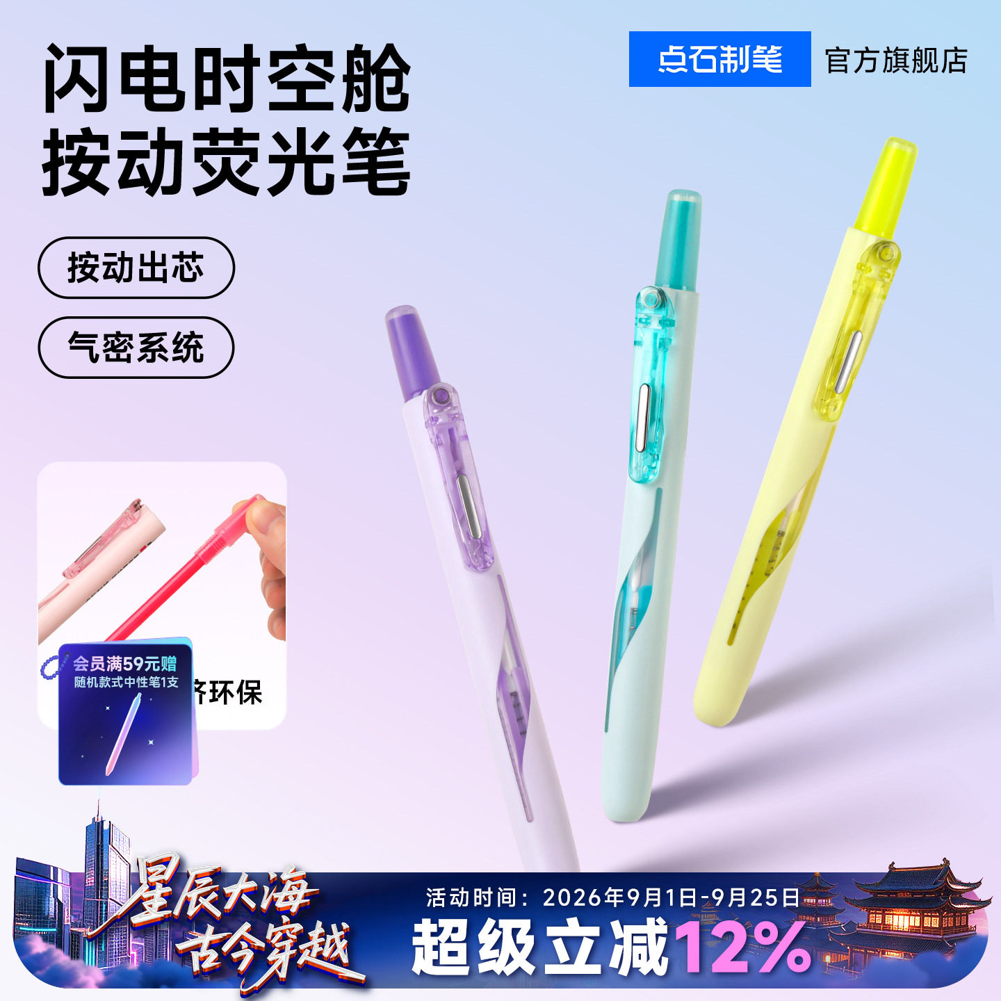 点石闪电时空舱按动荧光笔划重点										
