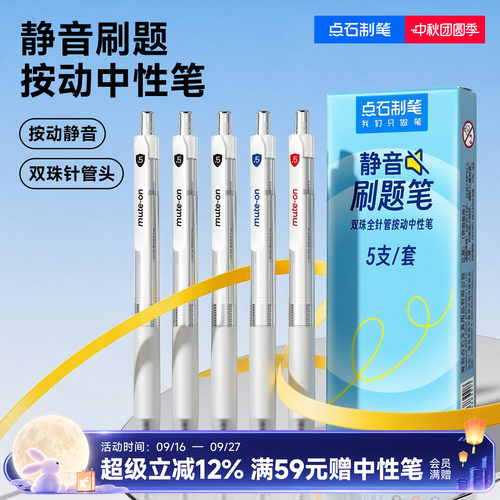 点石简约中性笔黑芯ins风