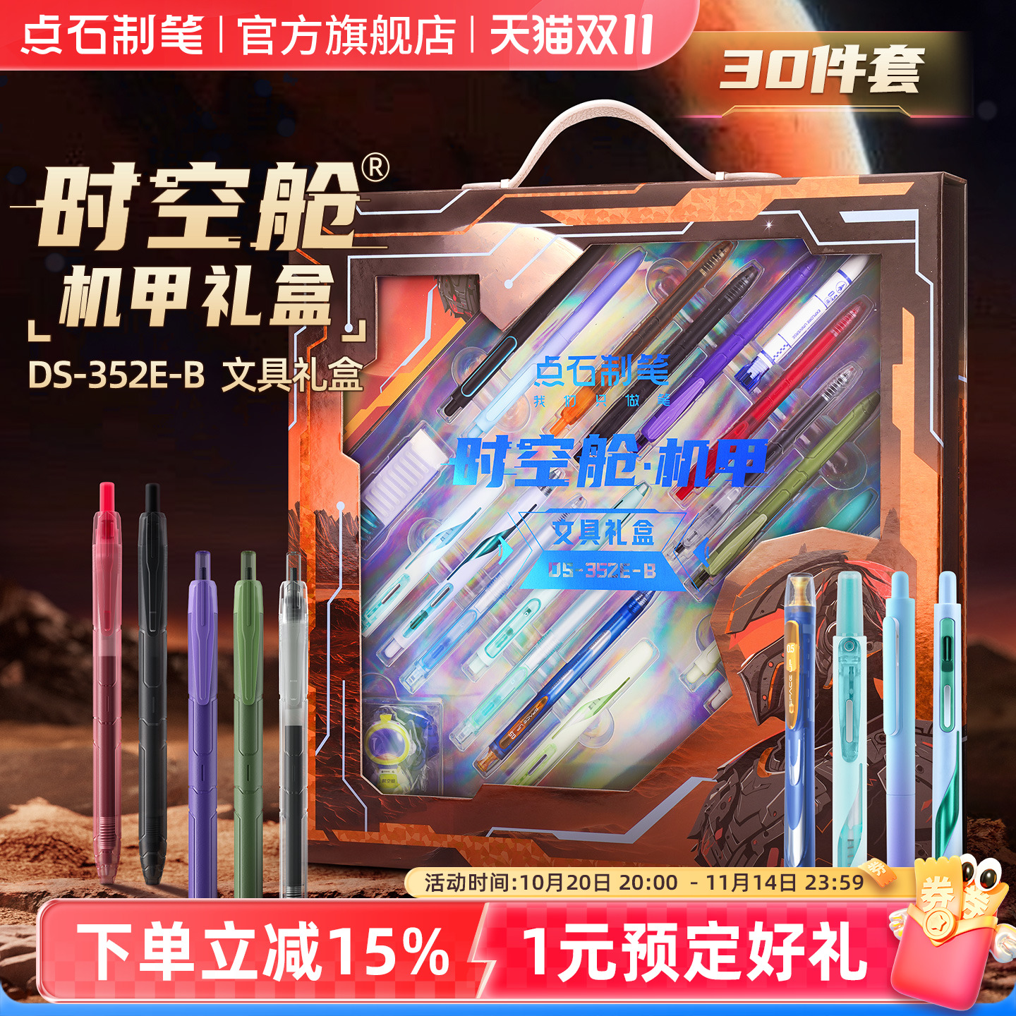 【点石官方旗舰店】机甲时空舱礼盒中性笔黑色生日礼物男孩开学礼文具套装儿童学习用品大礼包钢笔小学生352E
