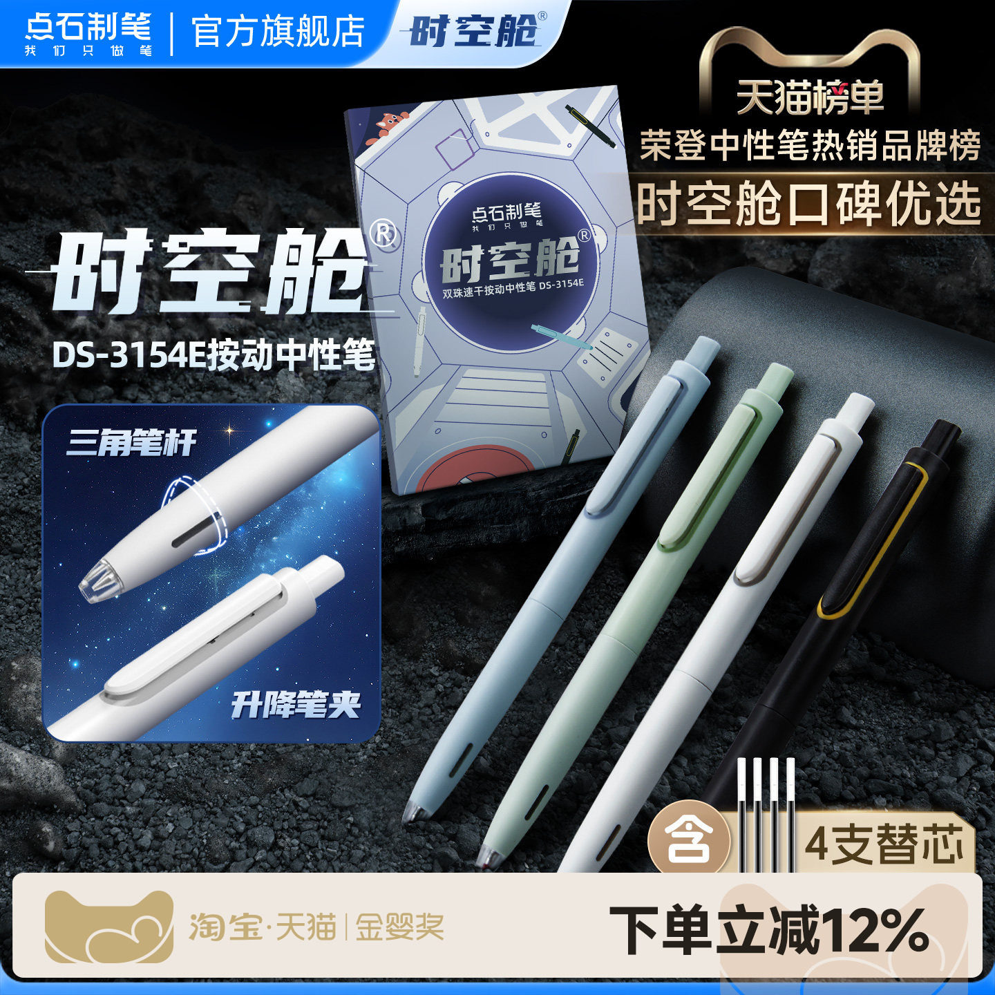 点石制笔时空舱黑色按动中性笔红蓝0.5mm太空仓签字笔学生考试考研专用刷题笔黑科技练字笔中性笔速干0154