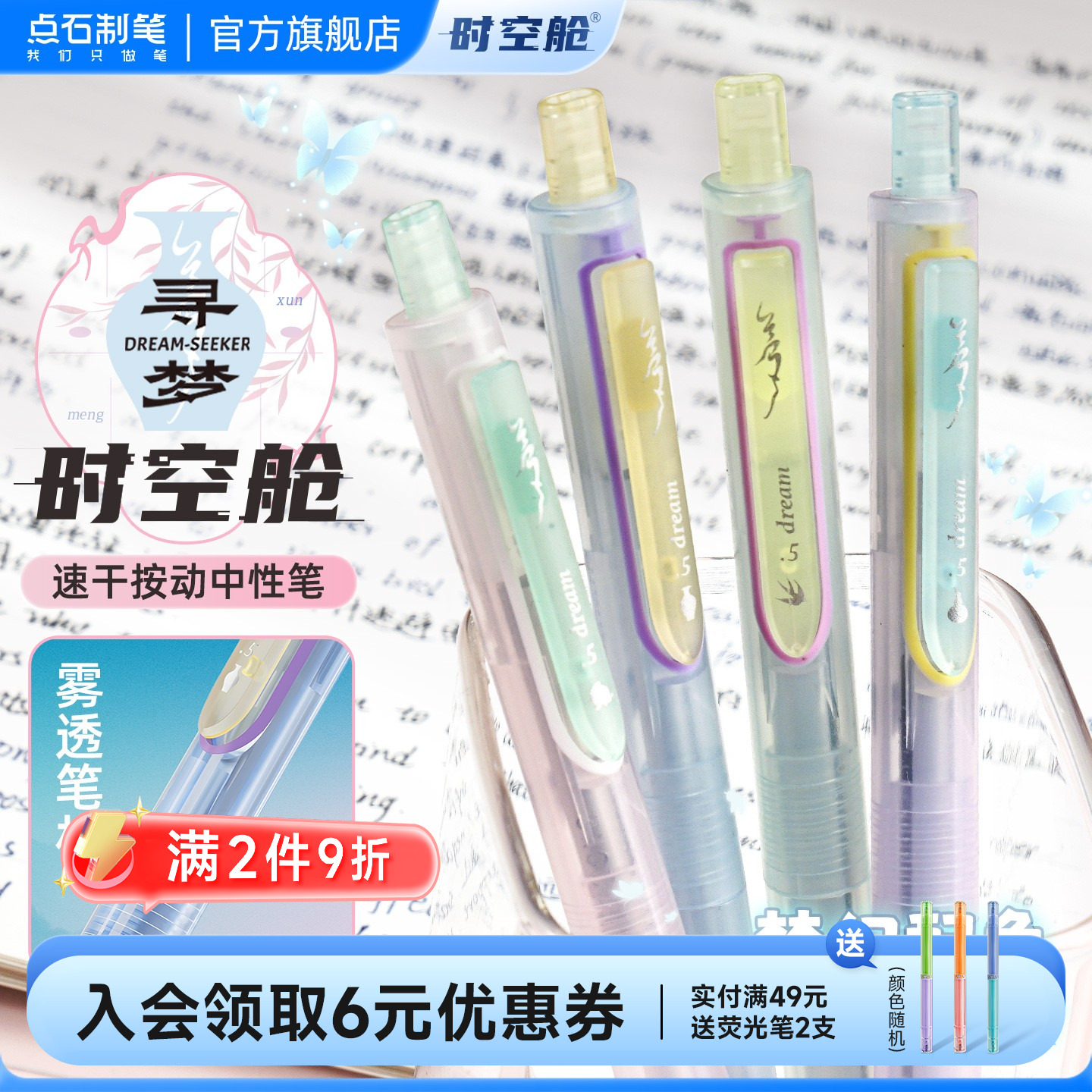 点石寻梦时空舱大容量中性笔