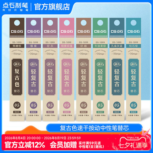 点石复古色ds-099专属墨子中性笔