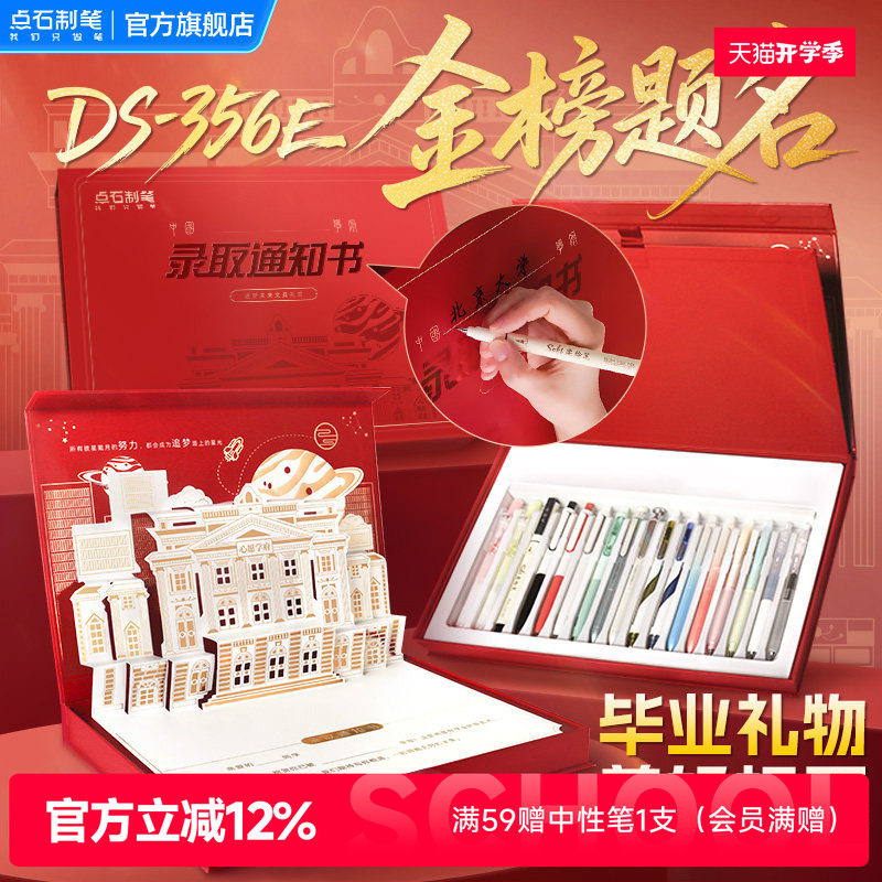 点石中性笔套装录取通知书礼盒图片