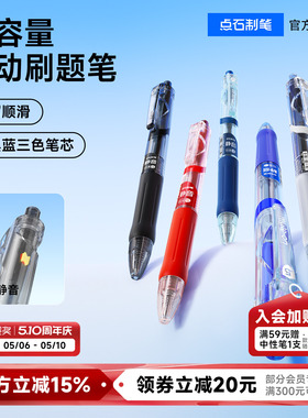 点石制笔官方店黑色按动静音中性笔速干顺滑红色墨蓝初中高中学生专用0.5大容量圆珠笔作业刷题考试水笔0107