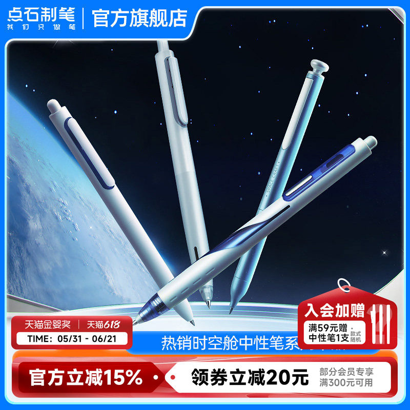 【满5支包邮】点石时空舱黑色按动中性笔0.5mm寻梦太空舱笔高颜值ins速干签字笔办公学生考试用单支装 0154
