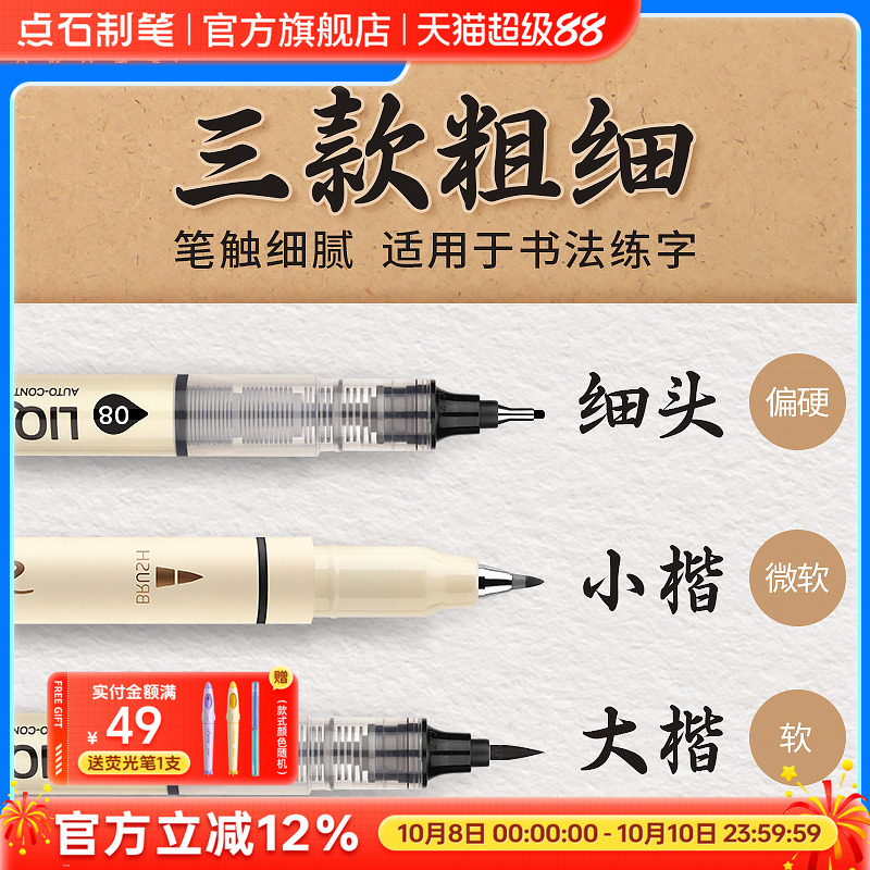 点石软头柔绘笔练字书法专用秀丽笔写字自带笔锋的笔软笔签名笔黑笔高颜值ins毛笔小楷学生初学者入门书写827