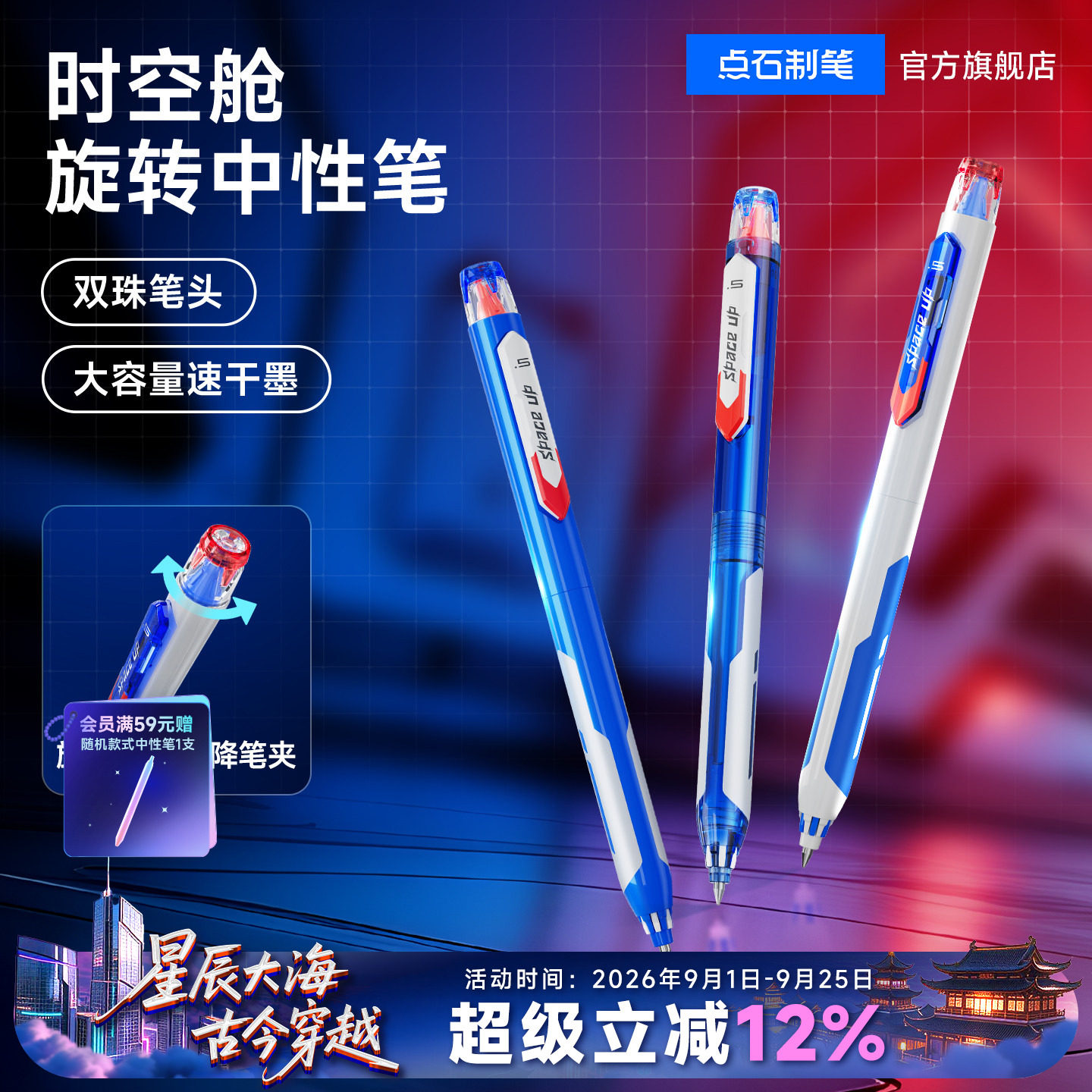 点石时空舱旋锋机甲中性笔										