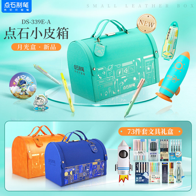 点石精致小皮箱马年高档生日商务文具礼盒小蓝箱橙箱中小学生按动中性