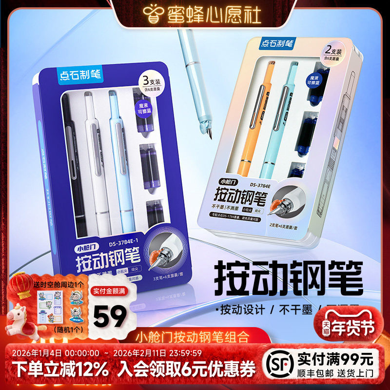 【点石旗舰店】点石制笔按动钢笔小舱门中小学生三年级专用按压书法练字细尖EF尖儿童可换墨囊开学必备3784E,文具电教/文化用品/商务用品,钢笔,淘宝优惠券,粉丝福利购,淘宝优惠卷