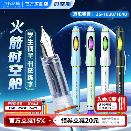 点石火箭时空舱钢笔大包尖F笔尖
