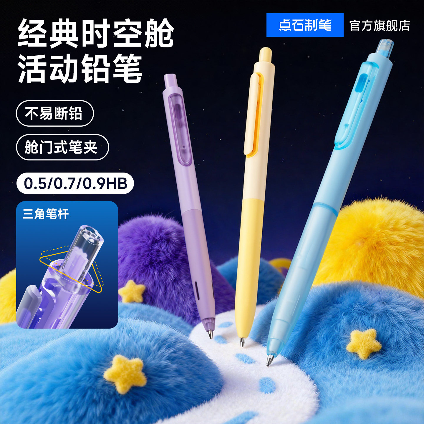 点石制笔官方店时空舱自动铅笔小学生专用0.5不断芯hb高颜值科技