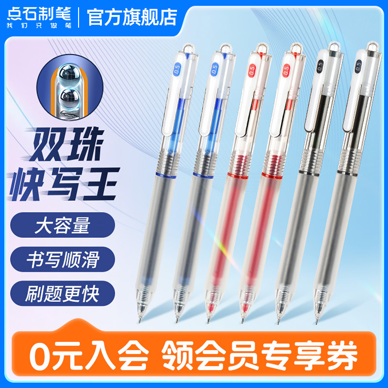 点石按动中性笔双珠速干红笔黑笔0.5mm刷题笔考试学生专用按动高
