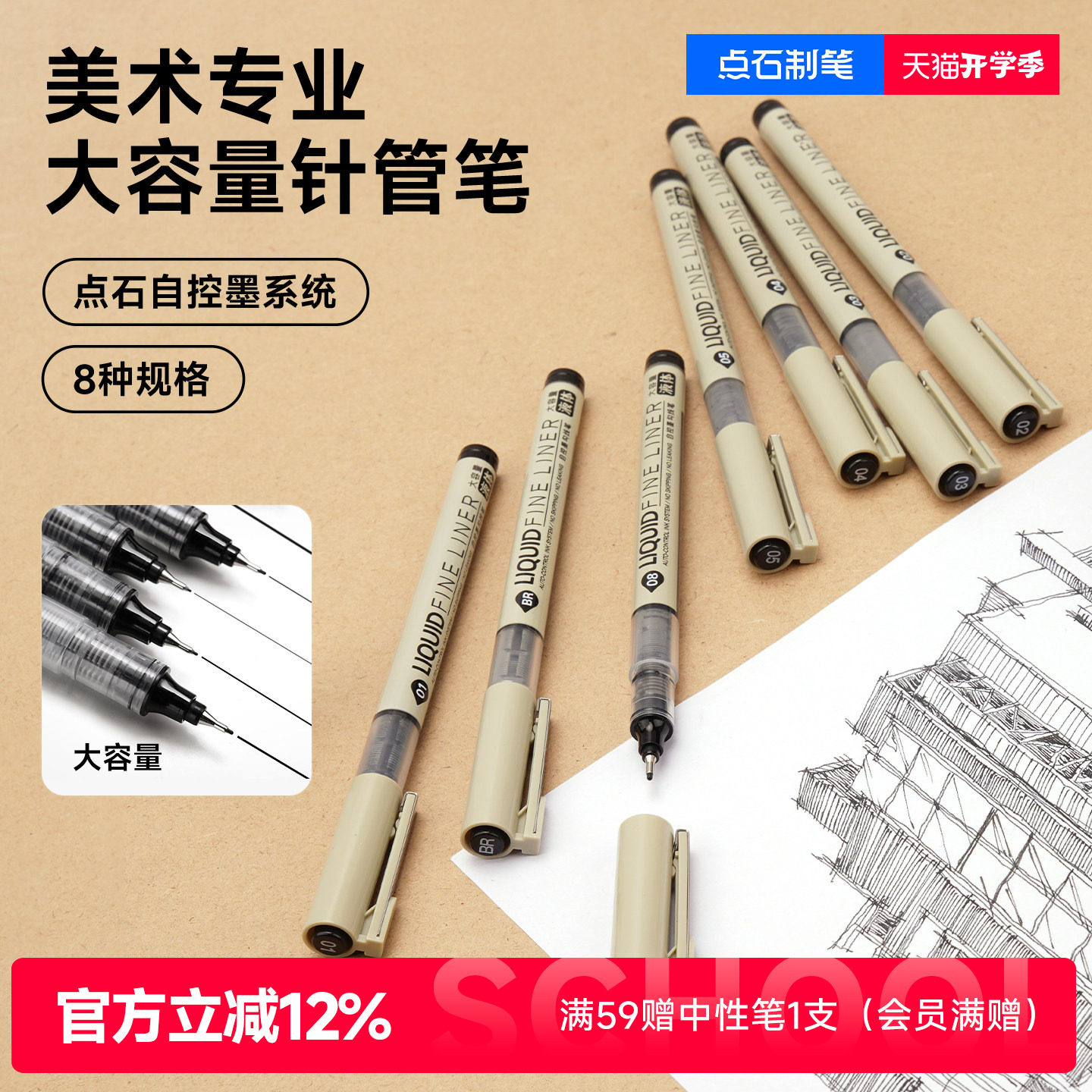 点石自控墨勾线笔速干美术生画画图片