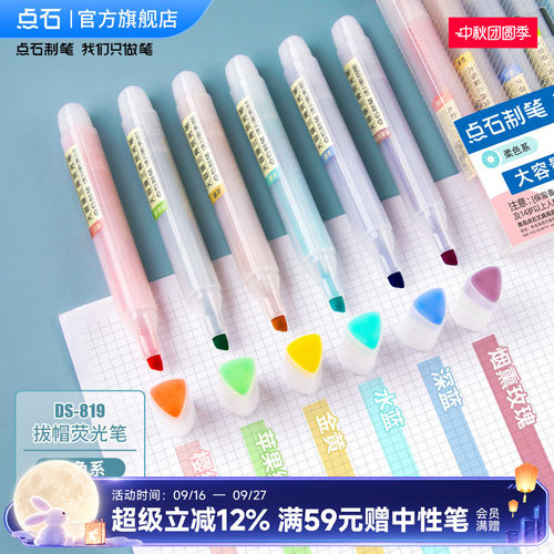 点石大容量三角笔杆荧光笔