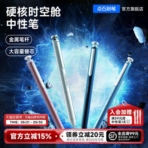点石硬核时空舱金属笔杆静音速干