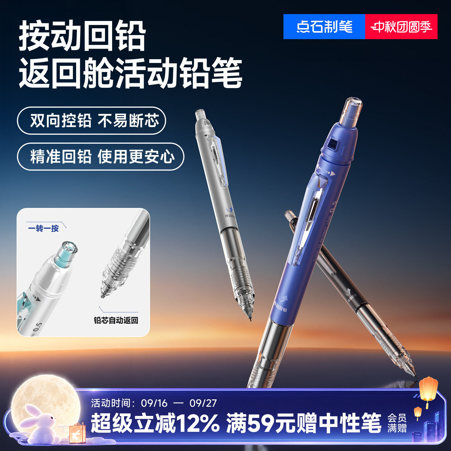 点石时空舱返回舱铅笔按动回铅图片