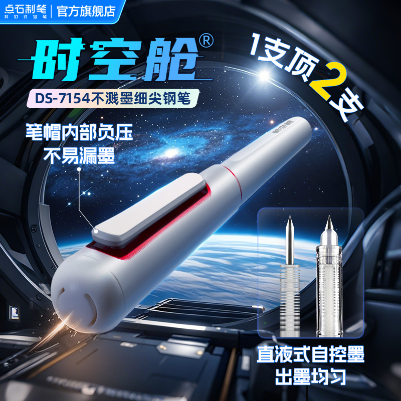 点石时空舱细尖钢笔中小学生专用