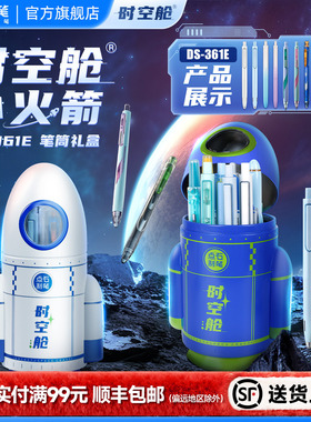 【新年礼物】点石制笔时空舱礼盒小火箭笔筒黑色按动中性笔太空仓钢笔荧光笔小学生男孩女孩文具套装初中361E