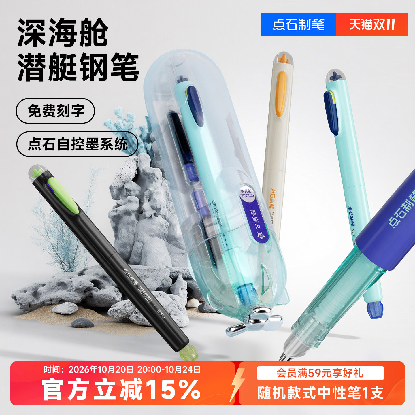 【免费刻字】点石制笔深海舱潜艇钢笔中小学生三年级专用可换墨囊ef包尖钢笔四年级练字书法高颜值直液式7144