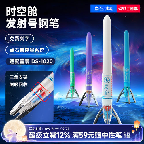 点石时空舱发射号支架不溅墨钢笔