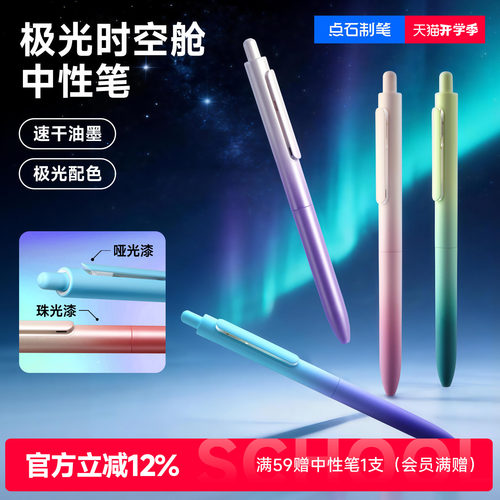 点石按动中性笔渐变时空舱