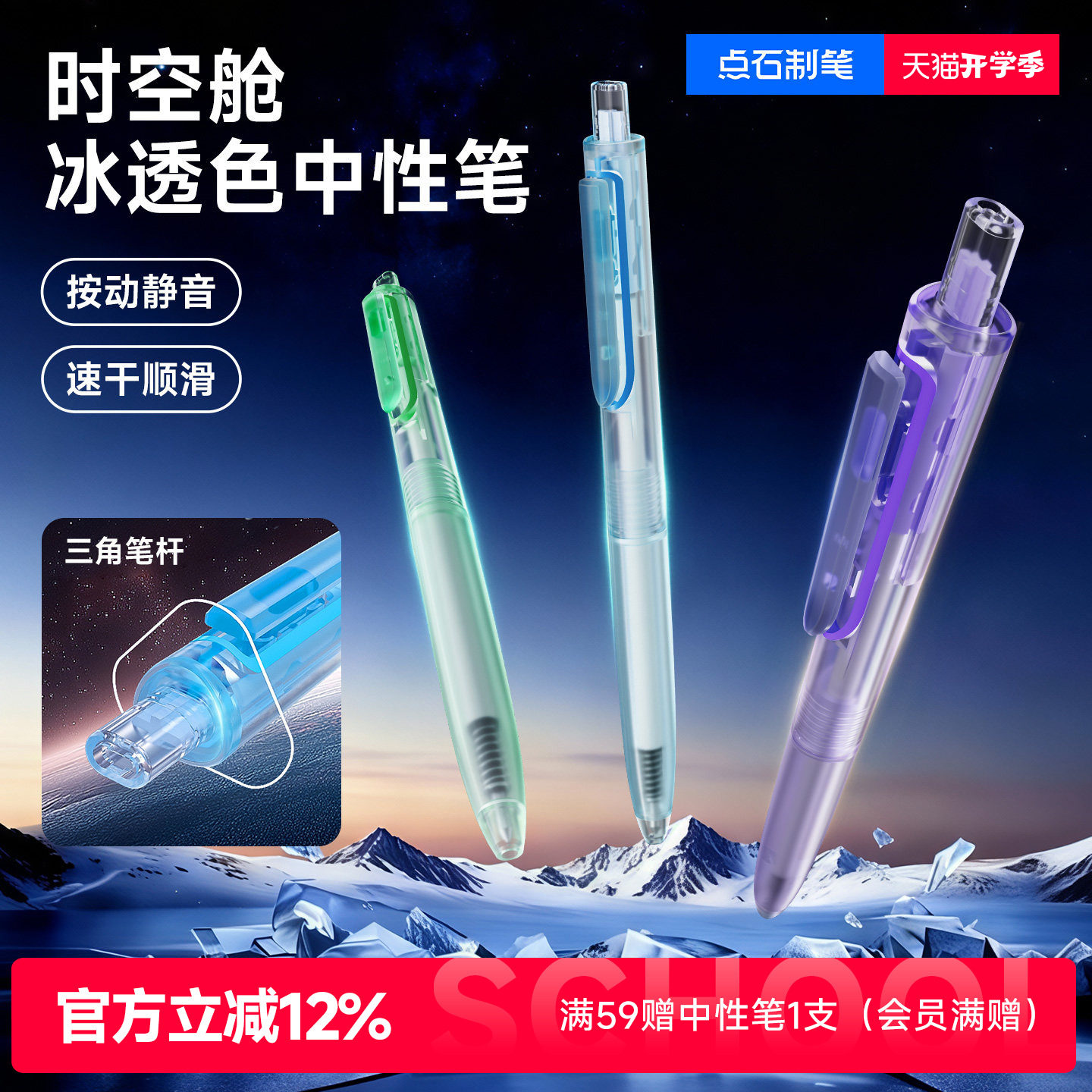 点石时空舱冰透杆中性笔按动静音图片