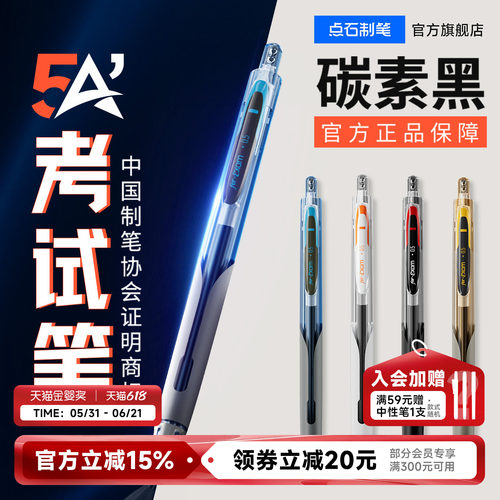 点石制笔按动式5A考试笔