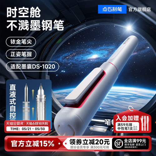 点石时空舱细尖钢笔中小学生专用