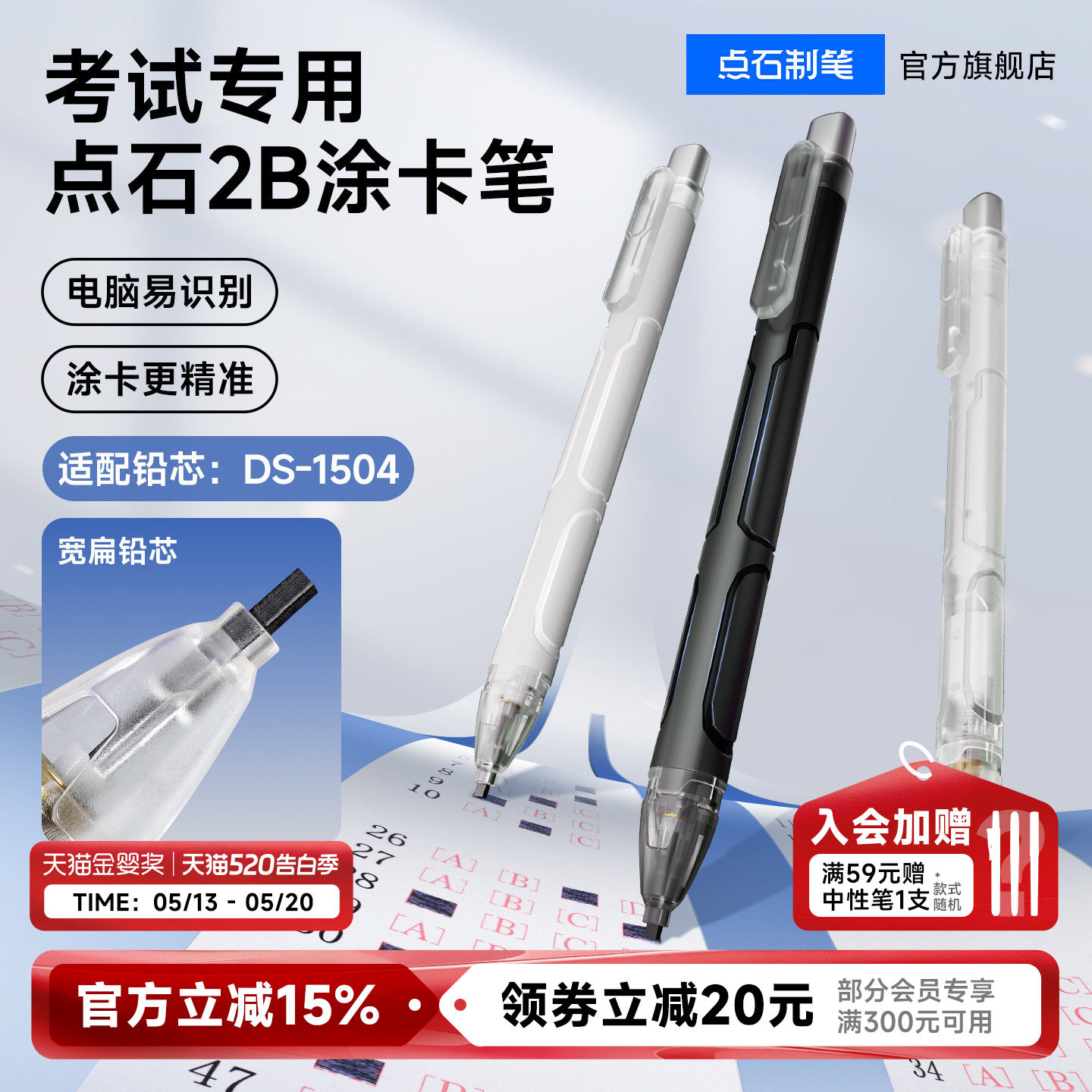 【考试认证】点石制笔涂卡笔2b铅笔考试专用学生考研成人高考答题卡