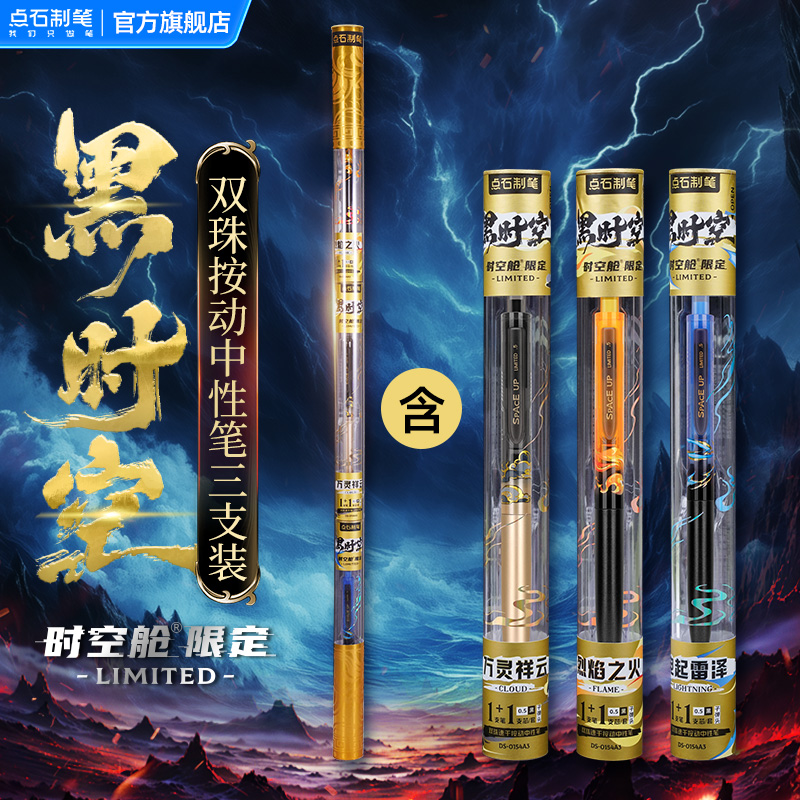 【25年新品】点石制笔黑时空按动中性笔三支套装0.5mm黑色速干签字办公学生考试用静音刷题练字笔0154A3
