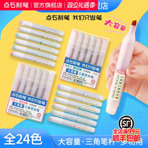 点石大容量三角笔杆荧光笔