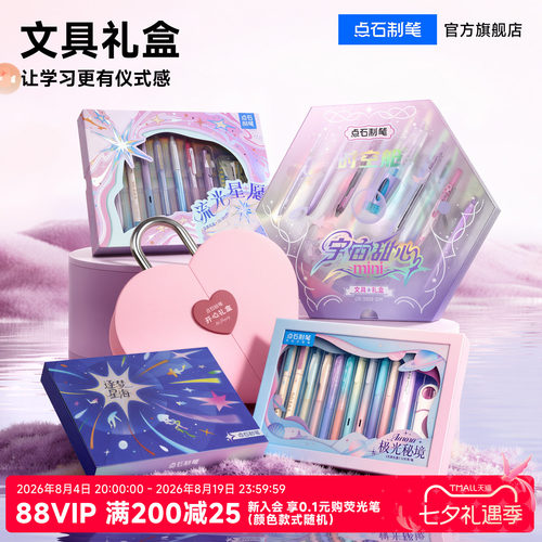 极光秘境文具礼盒女孩生日礼物