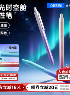 点石渐变时空舱黑色按动中性笔0.5mm速干双珠顺滑太空舱笔签字笔办公学生日常用笔刷题考研速干墨水 DS-0152