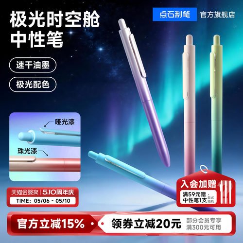 点石按动中性笔渐变时空舱