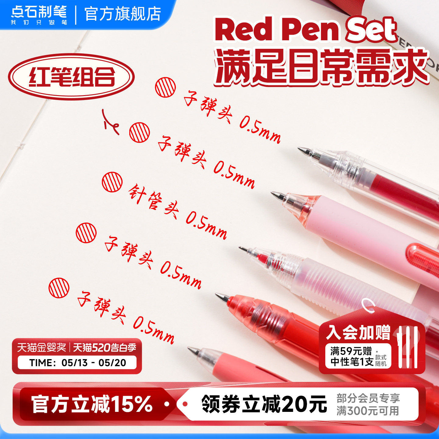 点石官方红笔学生专用教师按动中性笔红色重点标记速干子弹头0.5高