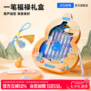 【毕业礼物】点石制笔新品一笔福禄原创葫芦笔头中性笔套装小学生生日礼物学习用品文具礼盒刷题考试套装3088