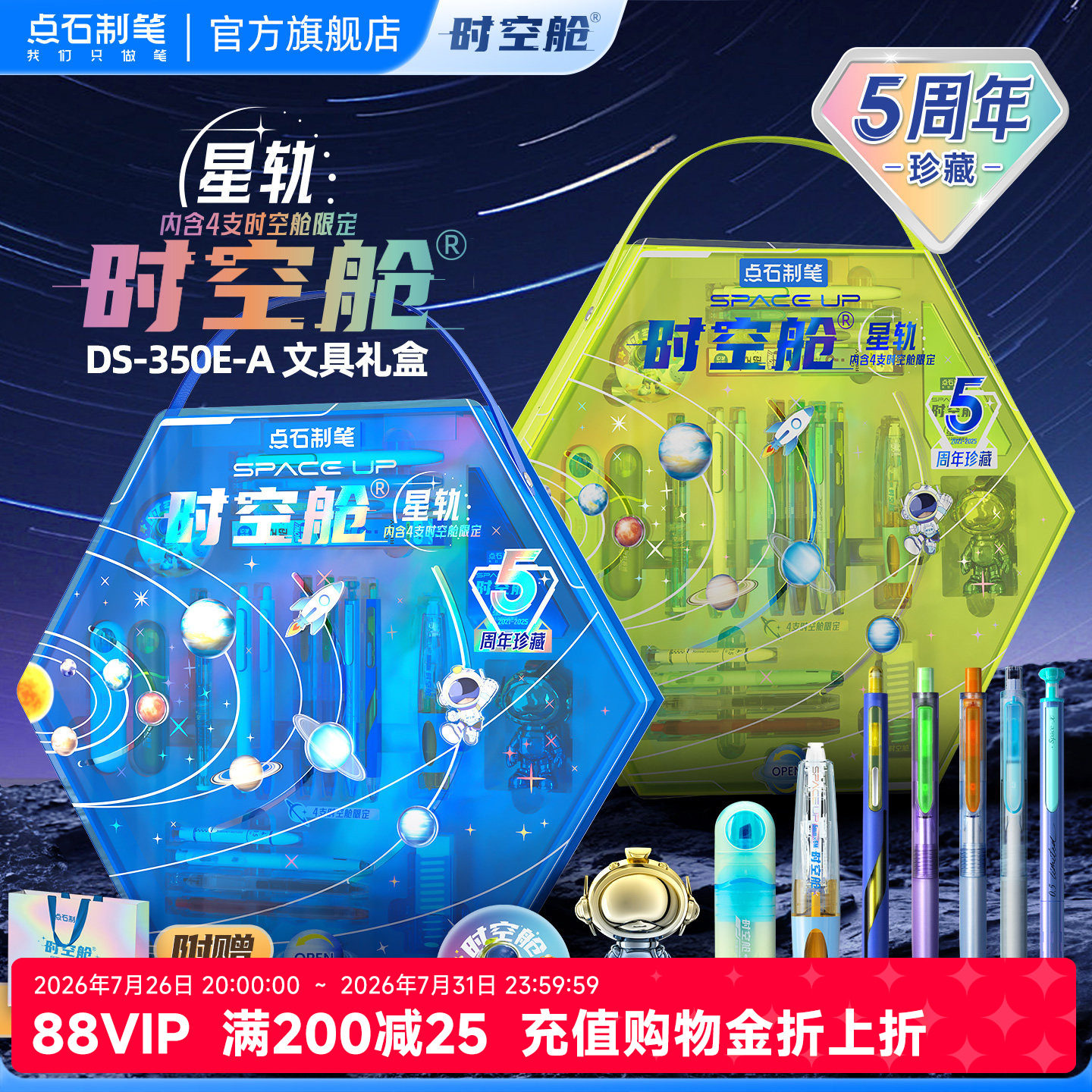 【毕业礼物】点石制笔时空舱星轨礼盒五周年限定赛博中性笔文具套装生日礼物黑科技中小学生男女孩350E