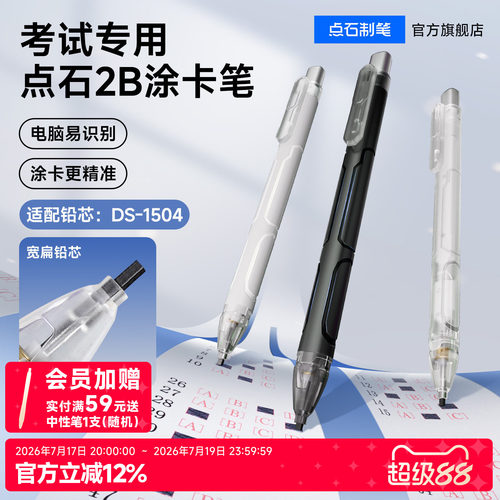点石制笔2B考试专用涂卡铅笔