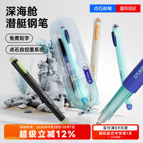 点石深海舱三年级钢笔ef尖