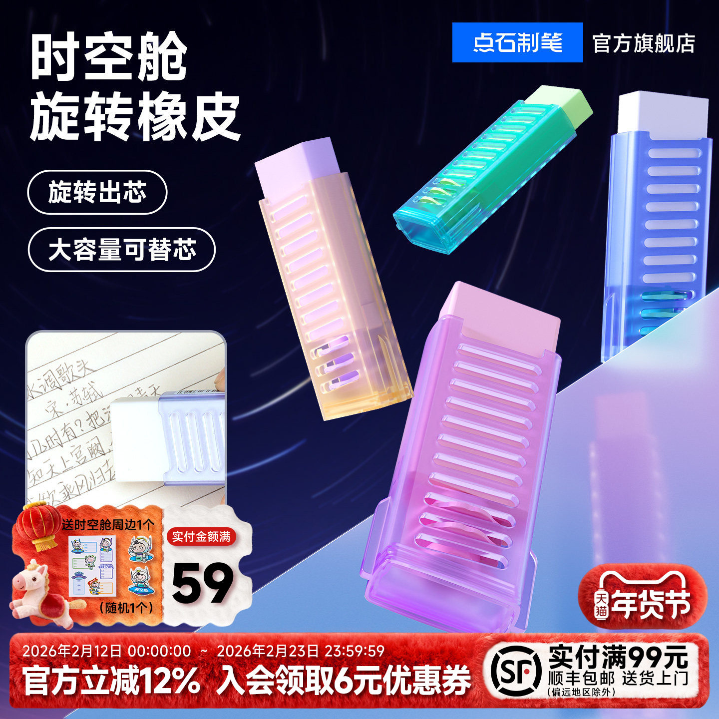 点石时空舱旋转橡皮擦可换替芯学生考试书写作业擦得干净不留痕绘图画