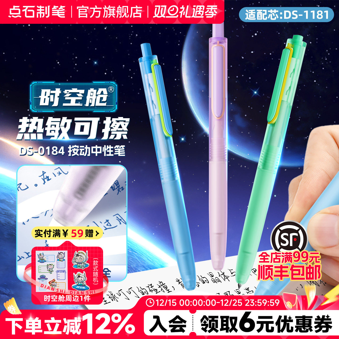 点石时空舱热敏可擦中性笔