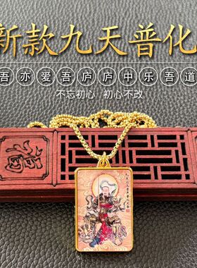 九天应元雷声天尊项链子金色双面吊坠配饰品佛像唐卡挂件可定制