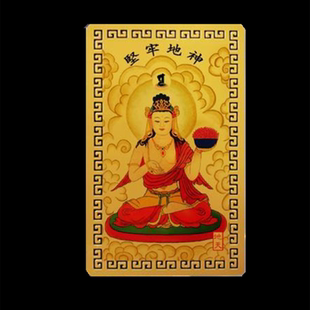2024年坚牢地神偏财符招财随身金卡吉祥物