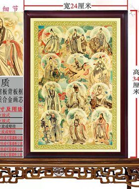 十二大罗金班黄龙太乙文殊普贤慈航惧留孙道行画像摆件十二宫星画