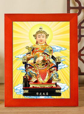 华光大帝神像摆台挂画灵官马元帅马天君马王爷像家用摆件